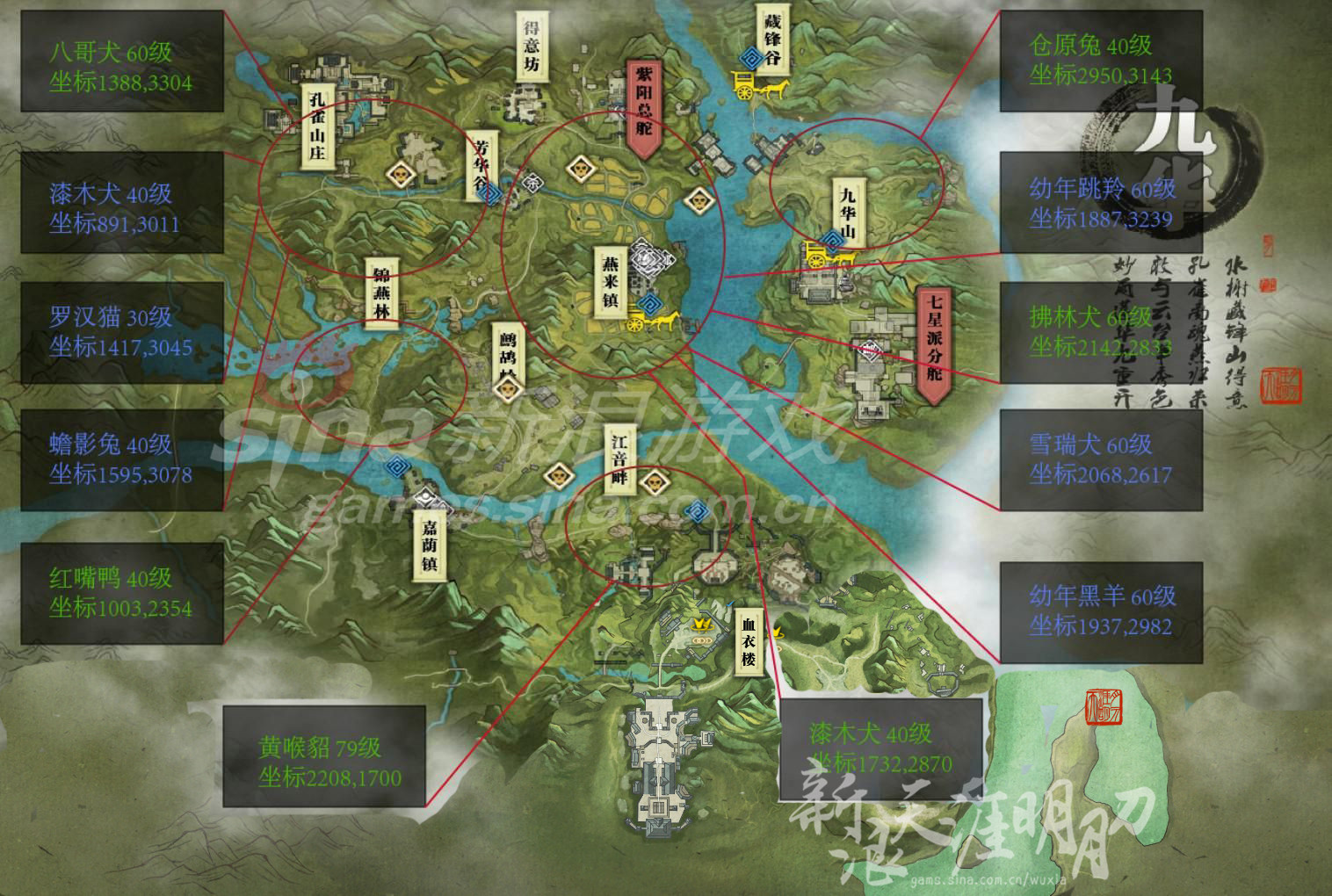 天刀九华宠物坐标分布资料-天涯明月刀专区