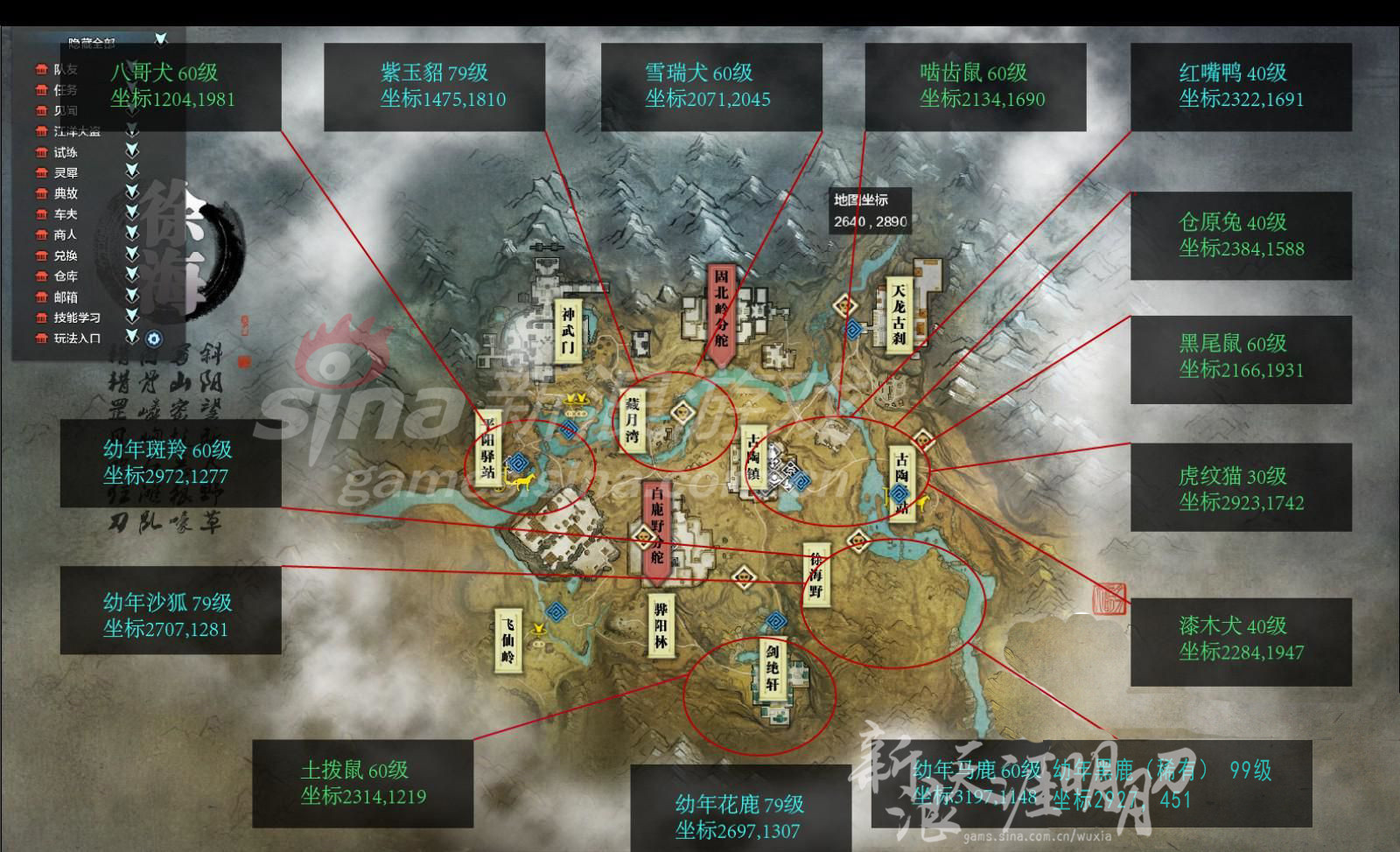 天刀徐海宠物坐标分布资料