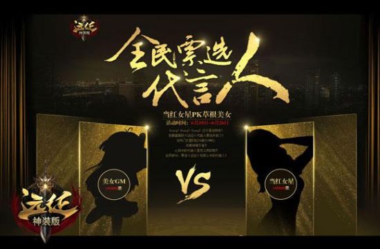 全面票选代言人活动