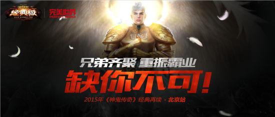 图3：兄弟齐聚重振霸业缺你不可！