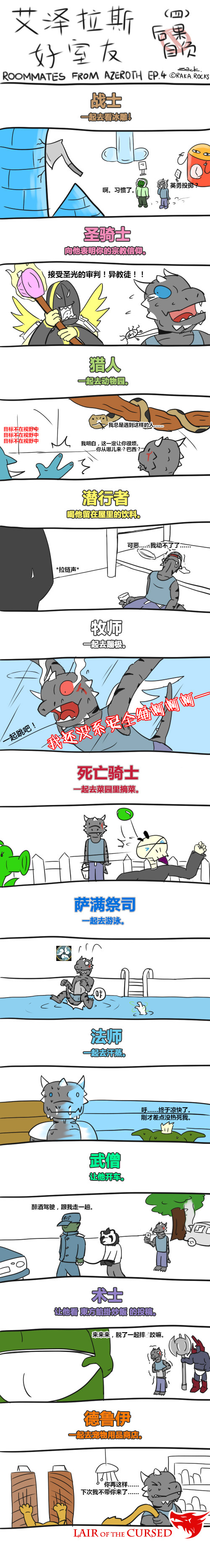 魔兽漫画