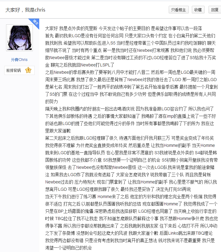 LGD也来撕？PYL称Chris为了钱不顾队员