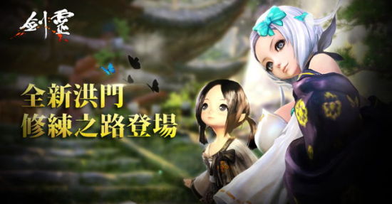 《剑灵》台服新版新洪门参上