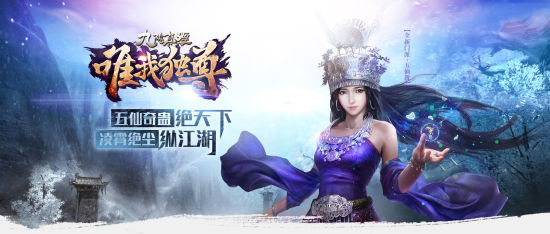 九阴真经新版本来袭 八大门派招募计划曝光