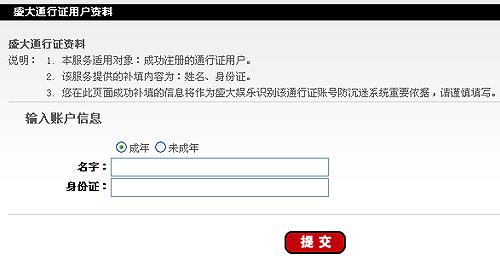 第二步 身份证,实名补填
