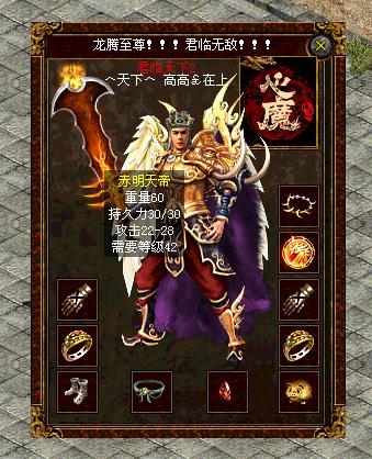 稀世之珍"赤明天帝"耀世而出_网络游戏传奇世界_新浪游戏_新浪网