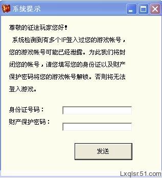 (盗号木马病毒弹出的虚假系统提示框)