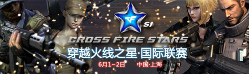 【CFS】CF国际联赛