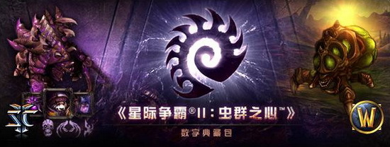 购《虫群》数字典藏包 有机会获赠暴雪音乐会门票