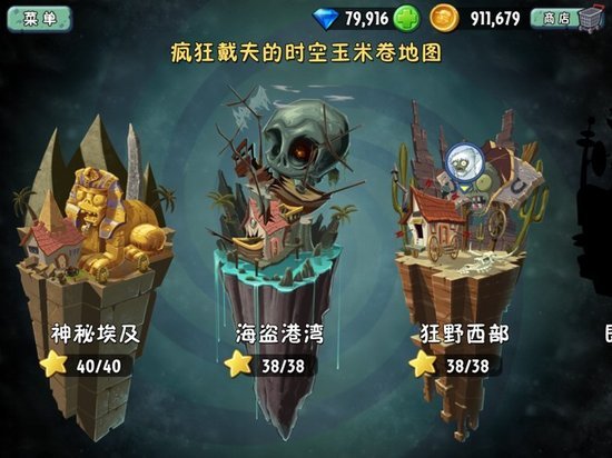 植物大战僵尸2