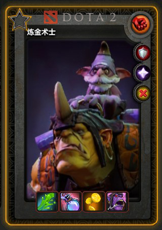 DOTA2炼金术士