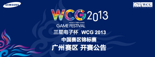 WCG2013