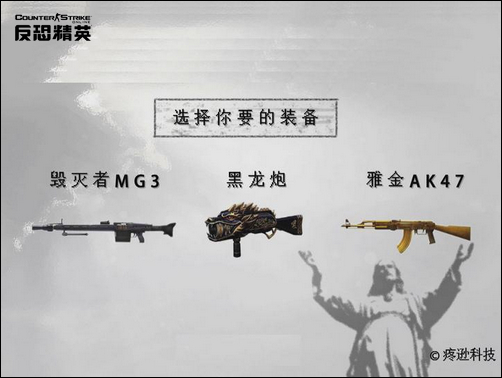 一支枪，一个传奇！CSOL互动微电影穿越上线