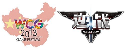逆战WCG2013