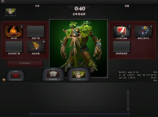 DOTA2大树攻略