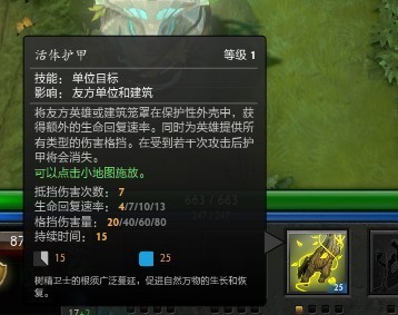 DOTA2大树攻略