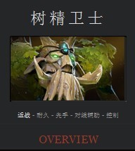 DOTA2大树攻略