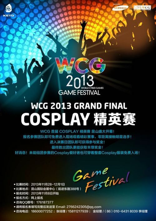 WCG2013世界总决赛