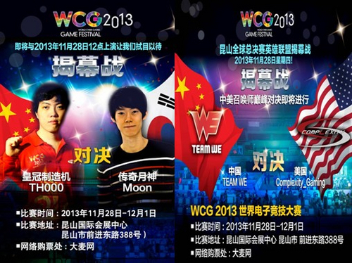 WCG2013世界总决赛