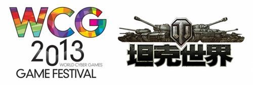 WCG2013世界总决赛