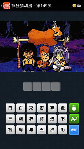 疯狂猜动漫答案_141-150关图文攻略