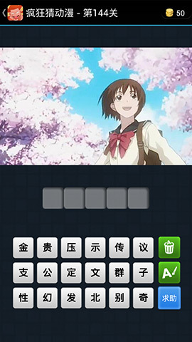 疯狂猜动漫答案_141-150关图文攻略