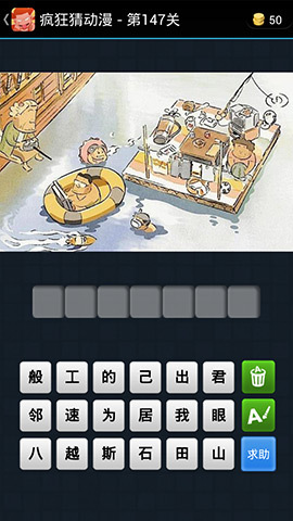 疯狂猜动漫答案_141-150关图文攻略