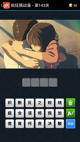 疯狂猜动漫答案_141-150关图文攻略