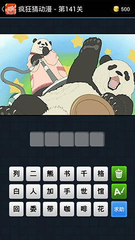 疯狂猜动漫答案_141-150关图文攻略