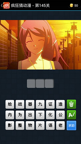 疯狂猜动漫答案_141-150关图文攻略