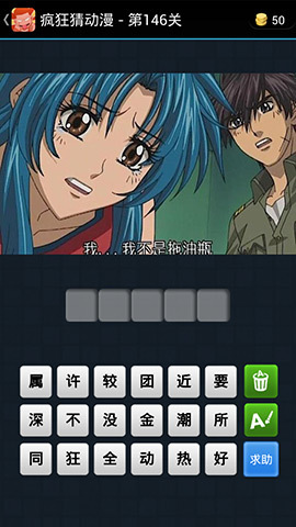 疯狂猜动漫答案_141-150关图文攻略
