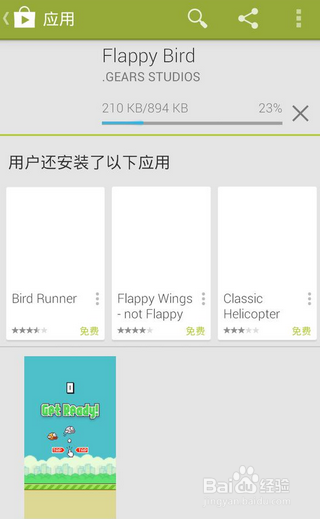 flappy bird攻略
