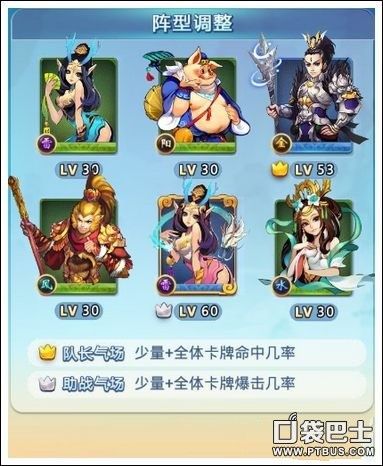 《欢乐西游》站位推荐攻略