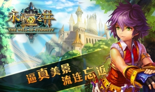 4月10日不删档封测 千万级《永恒之井》抢先看