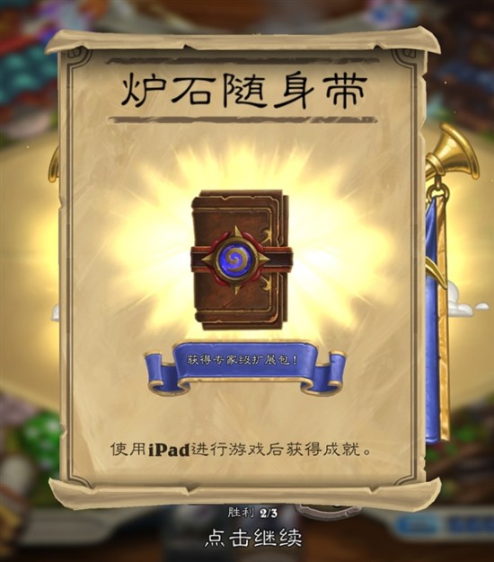 iPad《炉石传说》国服内购价格判明