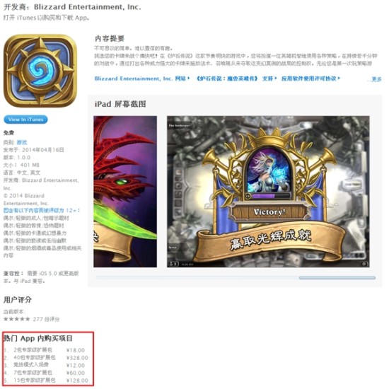 iPad《炉石传说》国服内购价格判明