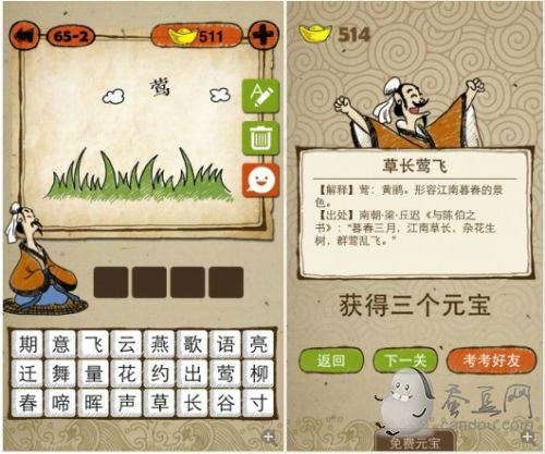 最新《成语玩命猜》全部答案图解之第六十五关
