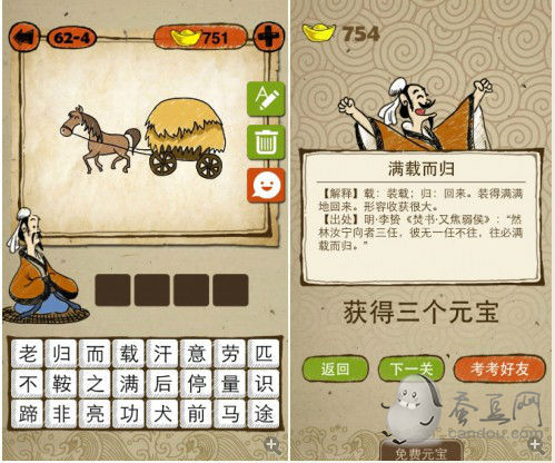 最新《成语玩命猜》全部答案图解之第六十二关