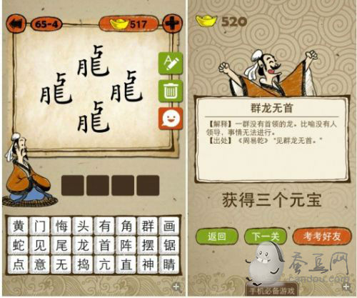 最新《成语玩命猜》全部答案图解之第六十五关