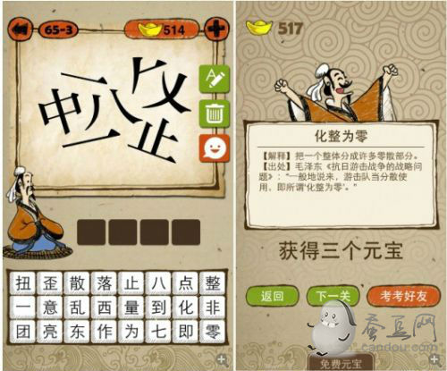 最新《成语玩命猜》全部答案图解之第六十五关