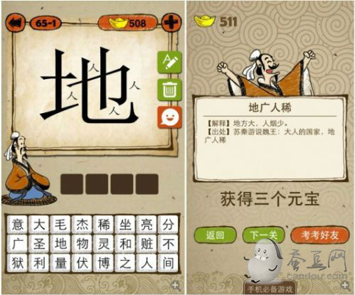 最新《成语玩命猜》全部答案图解之第六十五关