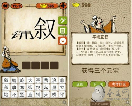 《成语玩命猜》全部答案图解之第七十二关