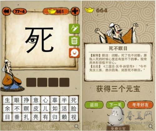 最新《成语玩命猜》全部答案图解之第七十七关