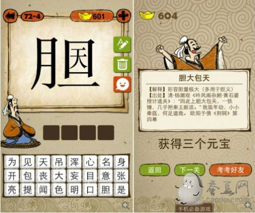 《成语玩命猜》全部答案图解之第七十二关