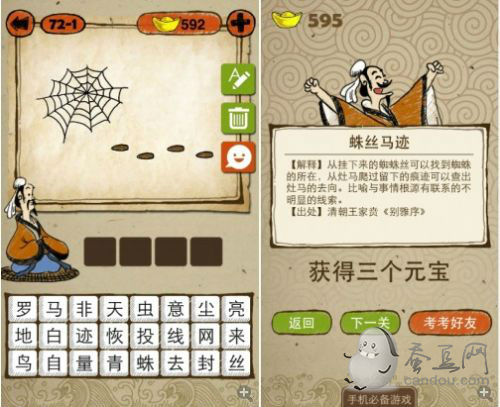 《成语玩命猜》全部答案图解之第七十二关