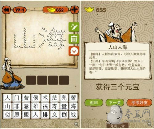 最新《成语玩命猜》全部答案图解之第七十七关
