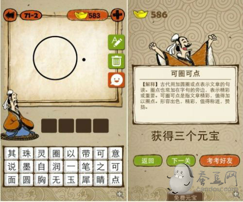 最新《成语玩命猜》全部答案图解之第七十关