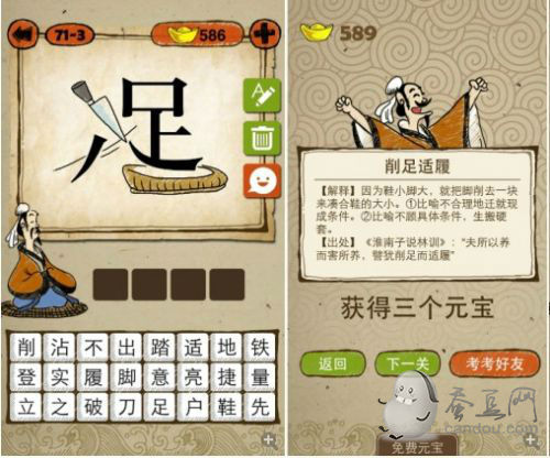 最新《成语玩命猜》全部答案图解之第七十关