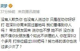 要女友还是要成绩？WE青训队内讧事件揭秘