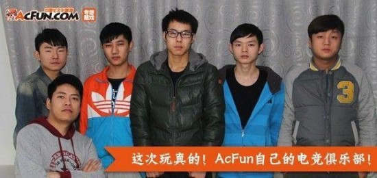 这次玩真的！弹幕网Acfun成立LoL电竞俱乐部